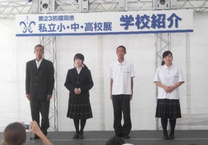 クロスロード特設ステージでの「制服・学校紹介」