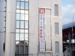 若松区役所